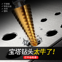 Pagoda drill Universal multi-function German tower type tapered step punch Steel Stainless steel hole opener Metal