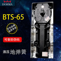Germany DORMA DOMA glass engineering accessories two-stage adjustable floor spring BTS-65 framed door closed door hydraulic