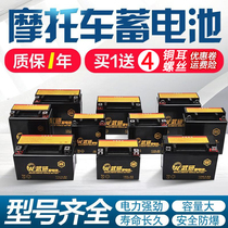 Motorcycle battery 12v maintenance-free scooter curved beam car universal 125 motorcycle battery dry battery battery
