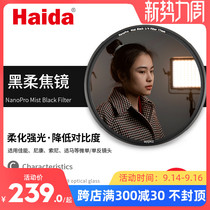 Haida sea NanoPro black soft focus mirror round soft focus filter hazy mirror dream SLR camera soft lens