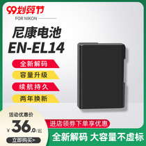 Deb EL14 battery applicable Nikon D3200 D3300 D3400 D5100 D5200 D5300D5600