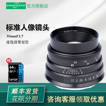 Starlight 35mm F1 7 25F1 8 12mm7 5mmF2 8 large aperture portrait wide-angle micro single lens Starlight