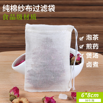 50 cotton 6 * 8cm tea bag tea bag tea bag decoction bag gauze bag halogen bag flower tea small filter bag
