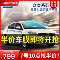 Zhongtai Z500EV Z200 Z100 Z500 z700 car Film full car film car Film glass front barrier film