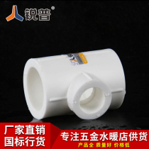 Ruipu ppr water pipe fittings 40 50 63 75 PPR reducing tee tee PPR three-way pipe joint fittings