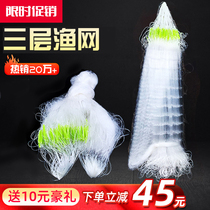 New imported three-layer sunken net sticky net Standard fishing net floating net aggravated coarse card silk net fishing artifact net