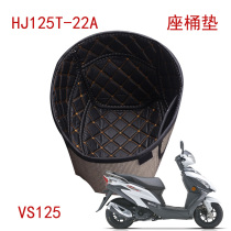 Suitable for Haojue VS125 modified seat barrel pad Country four HJ125T-22A pedal toilet pad seat barrel inner sleeve