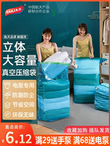 Tai Li vacuum compression storage bag quilt quilt extra large three-dimensional household clothes thickened air bag