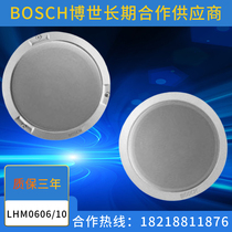 Bosch suction top loudspeaker smallpox ceiling sound Ming loaded with fixed pressure fire broadcast speaker LHM0606 10