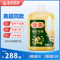 Jinhao Camellia oil Camellia seed oil 2 5L low temperature pressed camellia seed oil