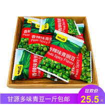 Gan Yuan garlic green pea bulk 500g small package original flavor spicy crab yellow beef flavor green bean snacks