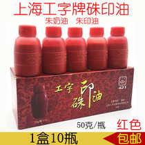 I-character card 421 cinnabar Oil Seal seal seal mud oil Buddhism Taoist Feng Shui Master Yin Kaiguang Qizhi