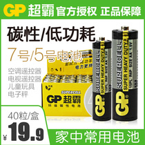 GP Superpower No 5 battery No 7 carbon 1 5v battery TV air conditioning remote control watch aaa battery No 5 and No 7 toy wall clock mouse disposable ordinary dry battery 40 pieces