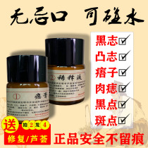 Quit the point of ointment no trace repair Liquid Pen meat mole artifact black spot beauty salon special purpose for removal.