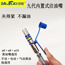 Yu Tuo ninth generation built-in lock clamp type high pressure self-locking grease nozzle Hand electric grease gun hose flat head grease nozzle