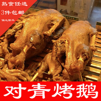 On the green roasted goose Harbin roasted goose the whole Northeast characteristic roasted goose 3 and a half catties