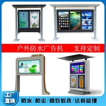 Outdoor advertising machine waterproof and rain-proof player multimedia Android advertising machine touch screen LCD TV Display