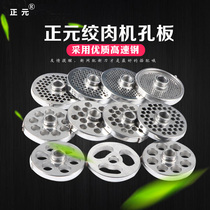 Zhengyuan commercial large stainless steel electric meat grinder 12s accessories mesh hole grate