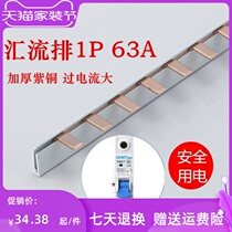  1P single in single out 63A national standard thickened copper exhaust air switch Circuit breaker distribution box bus connection