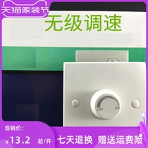 Current beauty concealed 220V 86 type stepless speed regulation switch fan speed regulator switch variable speed ceiling fan surface