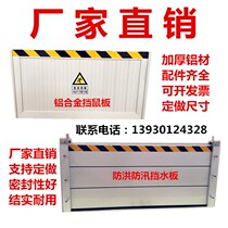 Aluminum alloy rat baffle Anti-rat board Power distribution room Warehouse kitchen Kindergarten Stainless steel flood control flood control water baffle