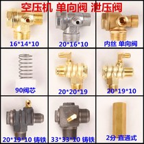 Oil-free silent air compressor check valve pump accessories Check valve Back check valve Oil-free three-way copper valve