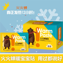 Fire cicada warm baby paste self-heating warm-up female Palace cold conditioning pain pain patch cold-proof adult children outdoor warm stickers