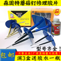 Sen Gut push pin plug integral plug 3 4 5 6mm mushroom Nail car vacuum tire repair film tire repair tool