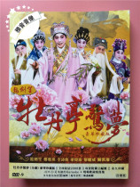 Cantonese Opera Cantonese Dragon Sword Zheng Yaqi Li Peiyan Peony Pavilion Stunning Dreams 4DVD No Photo