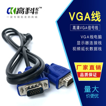  VGA cable Computer monitor TV projector HD cable Video extension data cable 1 5 meters 3 meters 5 meters