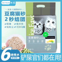 Ice pet green tea tofu cat litter deodorant dust-free small particles 10 cat tofu sand milk fragrance 2kg