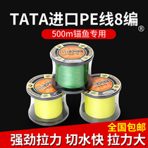 TATA imported PE line 500 meters 8 anchor fish special line Dali horse wear-resistant anti-bite line