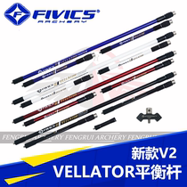 Feibik balance rod VELLATOR Plato new V2 balance damping rod South Korea archery imported anti-curved bow
