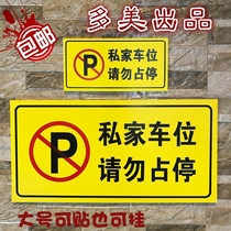 Private car license parking license special parking space please do not occupy the suspension parking space hanging license garage hanging license no parking 2010