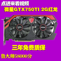 Microstar GTX750TI 2G Red Dragon Independent Eating Chicken Lol Gaming Desktop Computer Graphics Card Stock Dismantling
