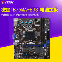  MSI MSI B75MA-E31 P45 E33 1155-pin cpu H61z68 77 non-brand new itx motherboard