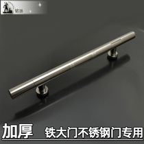 Thickened stainless steel door handle sheet iron door handle single door handle single door iron door iron door iron large door handle