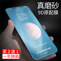Suitable for Apple X tempered film frosted iPhonex matte film xr Full screen iPhonexsmax mobile phone film blue light xmax all-inclusive 11pro game promax