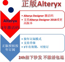 24h automatic delivery-Alteryx activation code product key