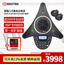 INNOTRIK PSTN extended conference telephone Audio and video conference system terminal omnidirectional microphone Octopus conference telephone PSTN extended large conference
