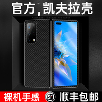 Huawei matex2 mobile phone shell Kevlar mateX2 generation carbon fiber protective cover mx2 folding screen mete original official X2 new border front ultra-thin matte clamshell all-inclusive drop-proof shell