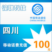 Sichuan Mobile 100 yuan fast charging national series Lian mobile phone recharge 100 yuan mobile phone charge recharge