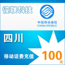 Sichuan Mobile 100 yuan fast charging national series Lian mobile phone recharge 100 yuan mobile phone charge recharge