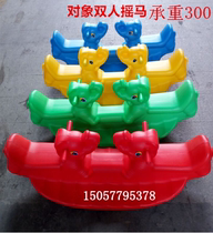 Large thickened plastic trojan horse rocking horse rocking music Plastic double three-person object rocking horse kindergarten seesaw