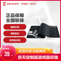 Jingtian KOTIN super large mouse pad large game mouse pad mouse keyboard thick lock Edge Extended e-sports desktop pad personality keyboard pad computer table pad
