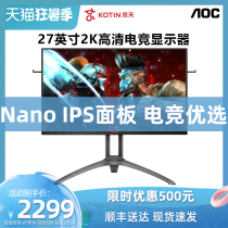 AOC display 27 inches AG273QXP Nano IPS screen 2K HD 165Hz Jingtian Huasheng official flagship store desktop host display 24HDMI port