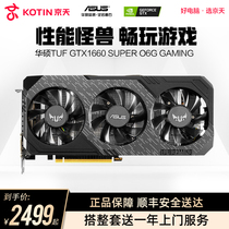 ASUS TUF GTX1660S SUPER 6G Gaming agent eating chicken computer discrete graphics card Desktop graphics card 6g