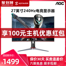 AOC Display 27 inch C27G2Z HD 144Hz curved 1500R e-sports game Wall Wall 1Ms Jingtian desktop computer screen host LCD screen HDMI port external P