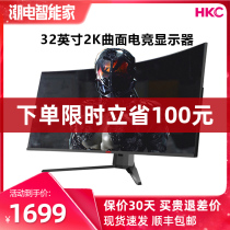HKC display 32 inch GX329Q curved surface 2K HD 144Hz Jingtian Huasheng official flagship store computer desktop host LCD display 27HDMI interface external PS4