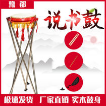 Jingyun drum 7 inch 8 inch 9 inch cowhide storytelling drum Book drum shuttlecock Shandong Northeast Plum Hubei